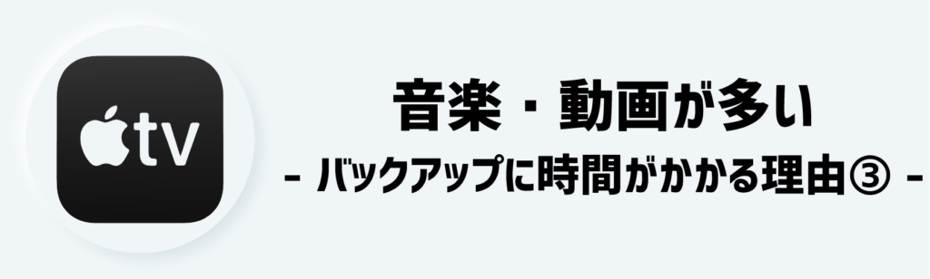 理由③：音楽・動画が多い