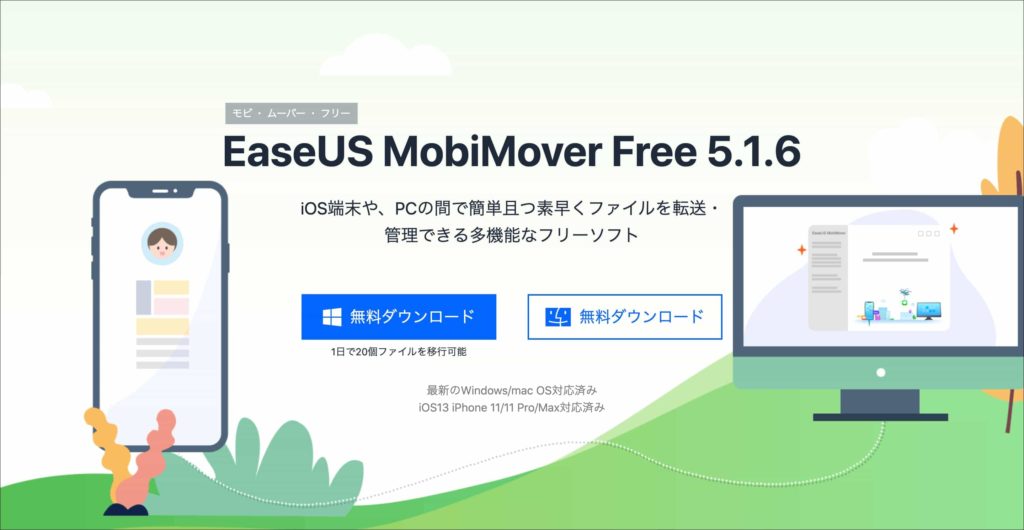 EaseUS MobiMover