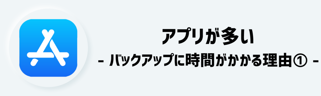 理由①：アプリが多い